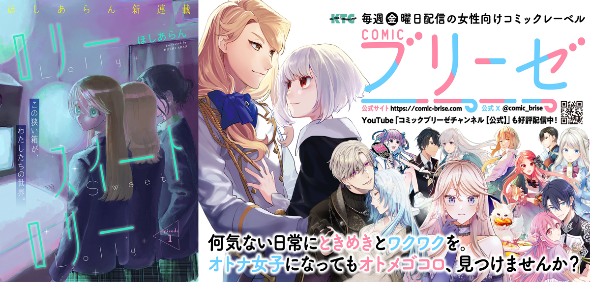 『ロリースイートロリー』連載開始の画像