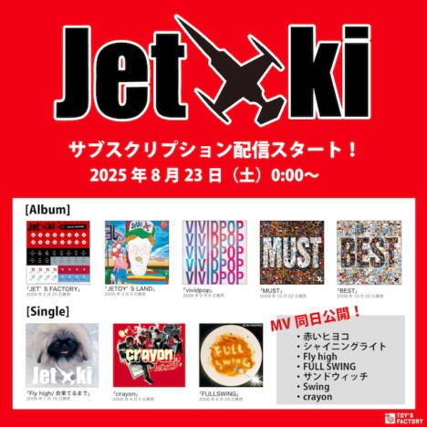 ジェット機、メジャー作品一挙配信