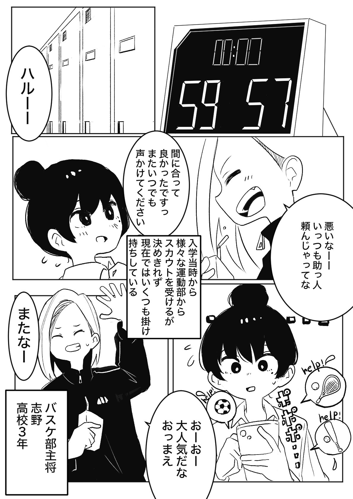 【漫画】JK×怪獣=キラキラ？の画像
