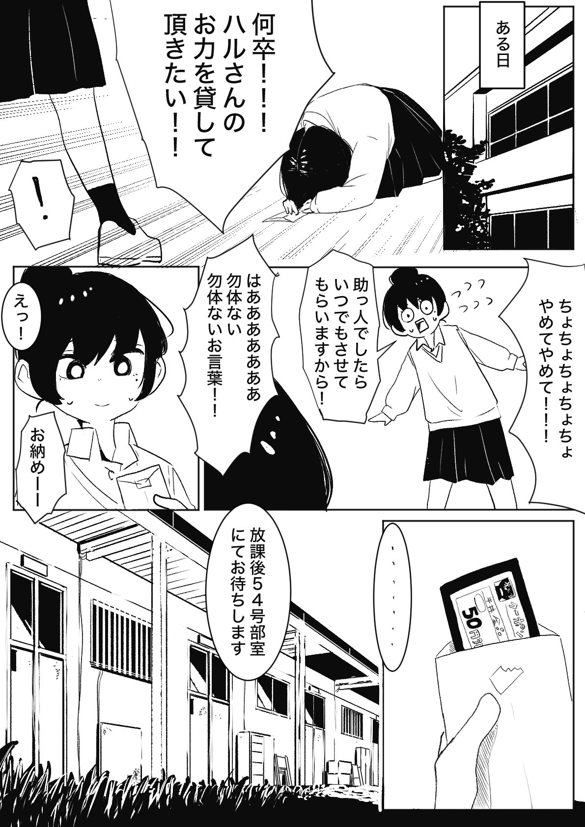 【漫画】JK×怪獣=キラキラ？の画像