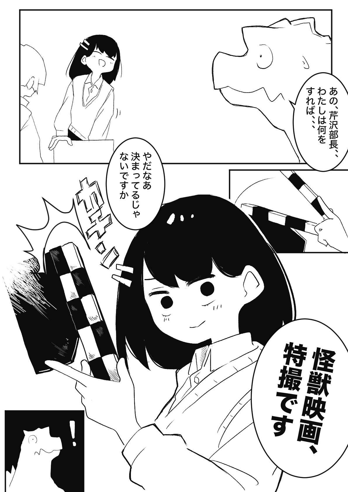 【漫画】JK×怪獣=キラキラ？の画像