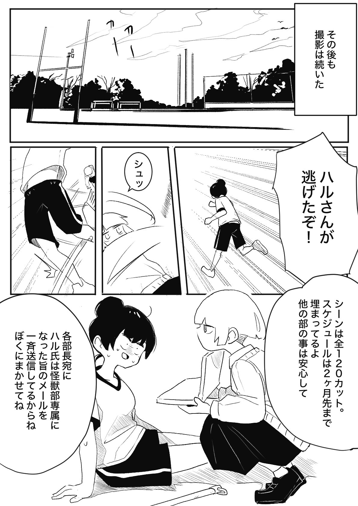 【漫画】JK×怪獣=キラキラ？の画像