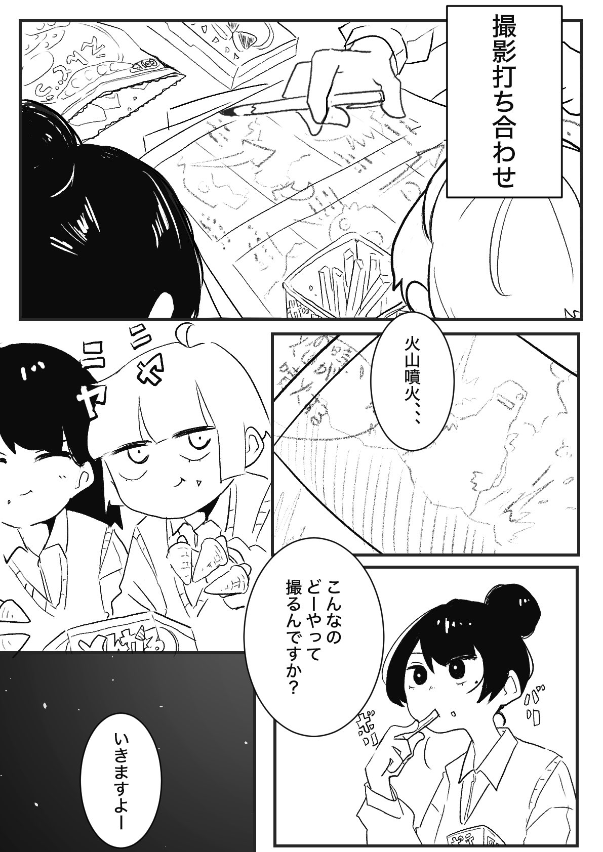 【漫画】JK×怪獣=キラキラ？の画像