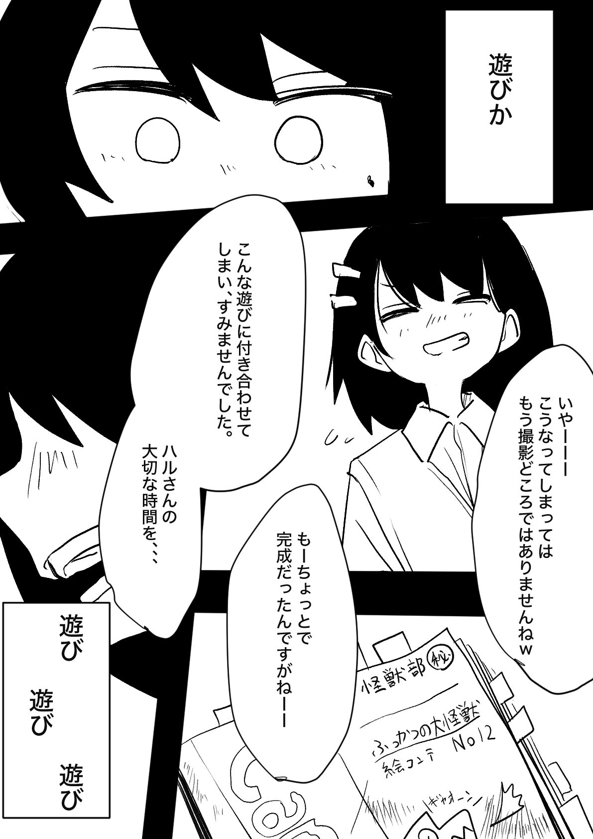 【漫画】JK×怪獣=キラキラ？の画像