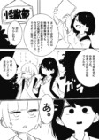 【漫画】JK×怪獣=キラキラ？の画像