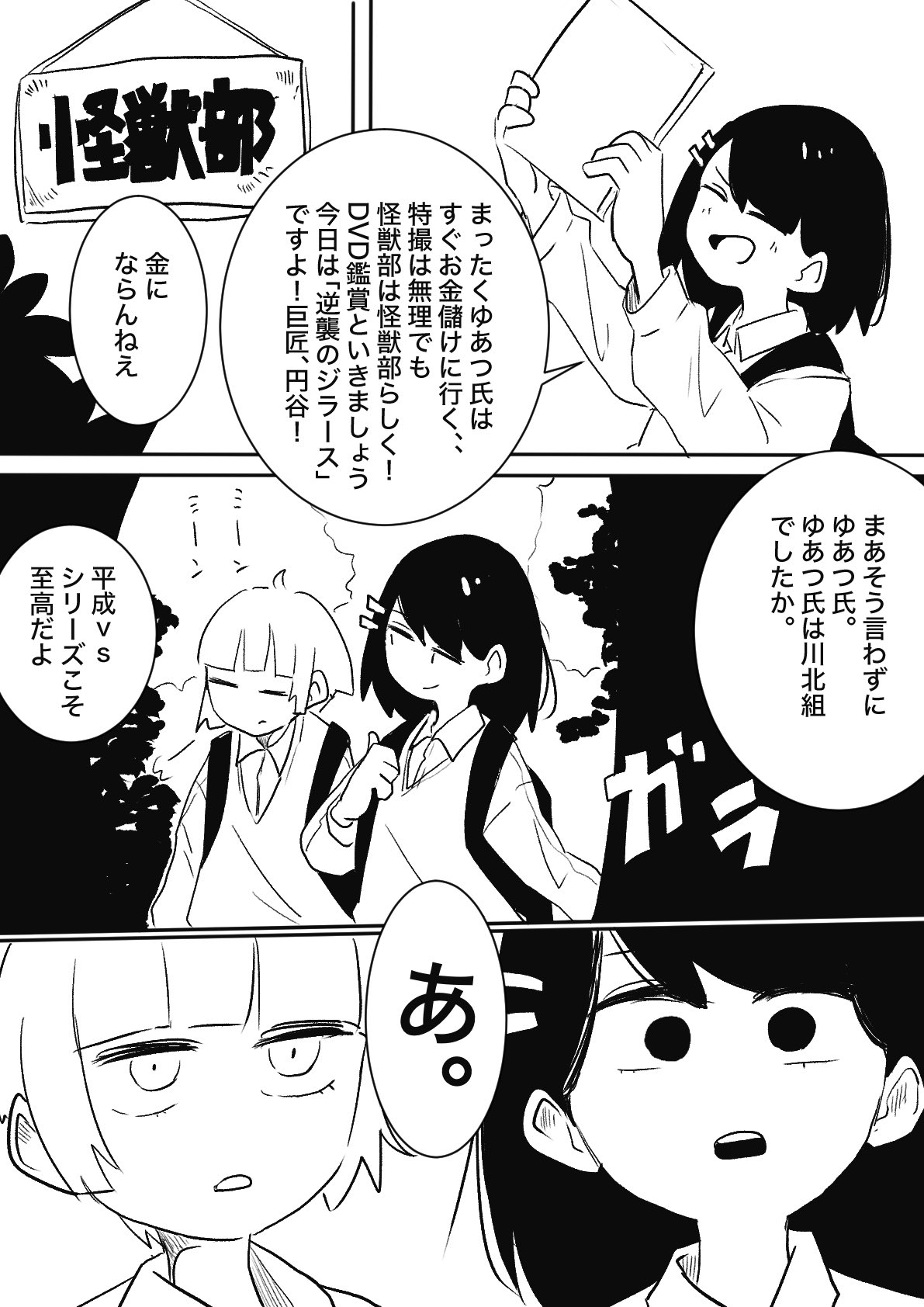 【漫画】JK×怪獣=キラキラ？の画像