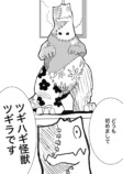 【漫画】JK×怪獣=キラキラ？の画像