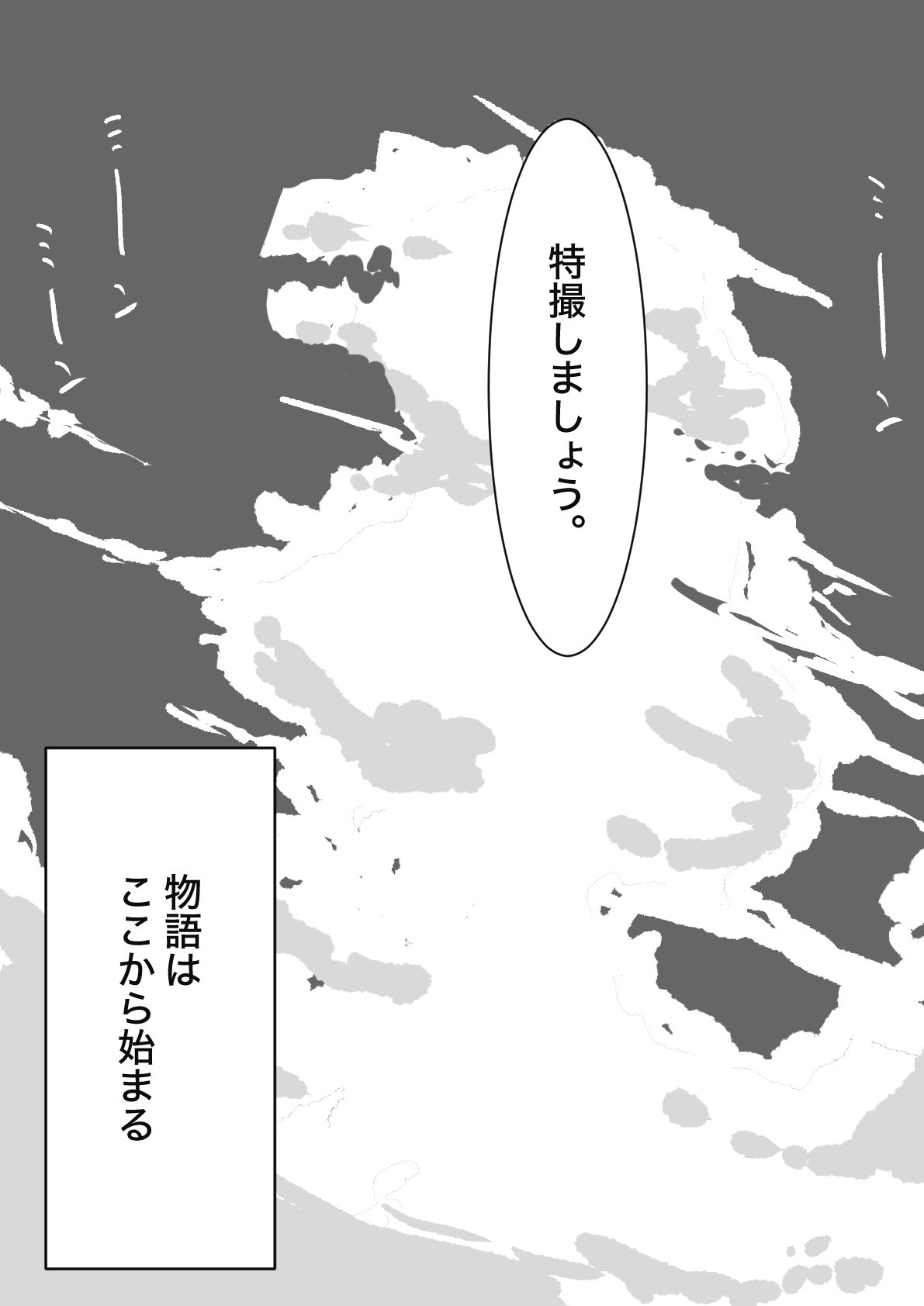 【漫画】JK×怪獣=キラキラ？の画像