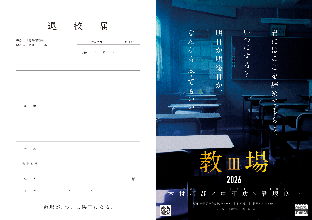 『教場III』ティザー映像＆チラシビジュアル