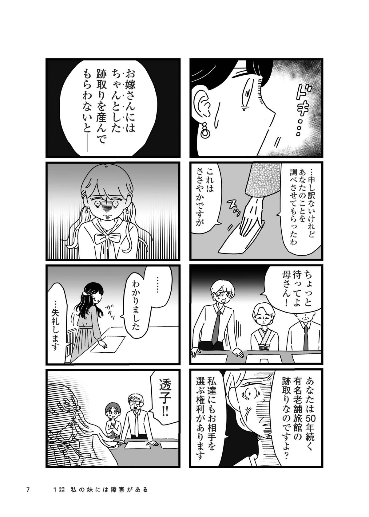 ”きょうだい児”の苦悩を描いた漫画配信の画像