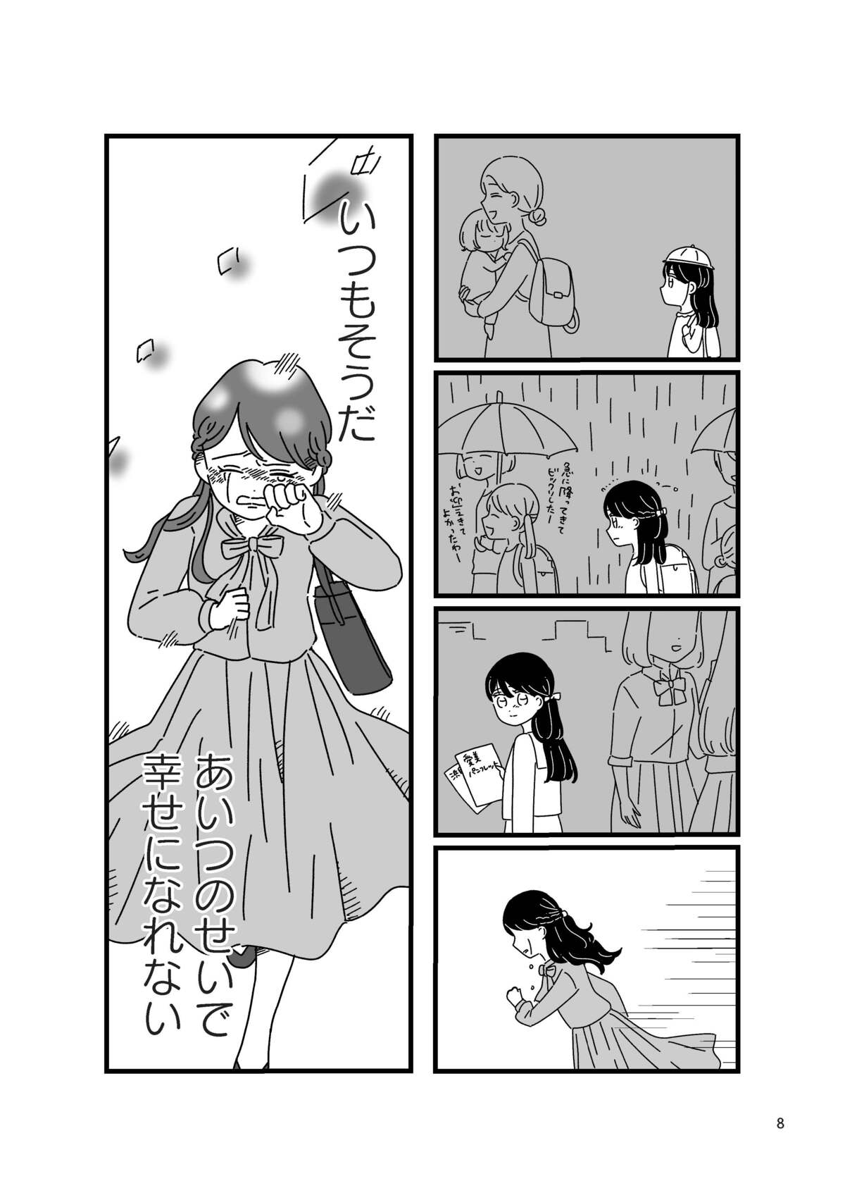 ”きょうだい児”の苦悩を描いた漫画配信の画像