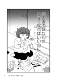 ”きょうだい児”の苦悩を描いた漫画配信の画像