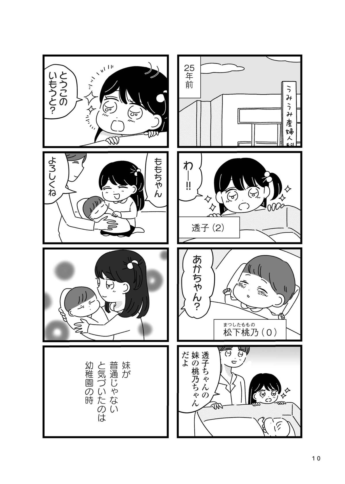 ”きょうだい児”の苦悩を描いた漫画配信の画像