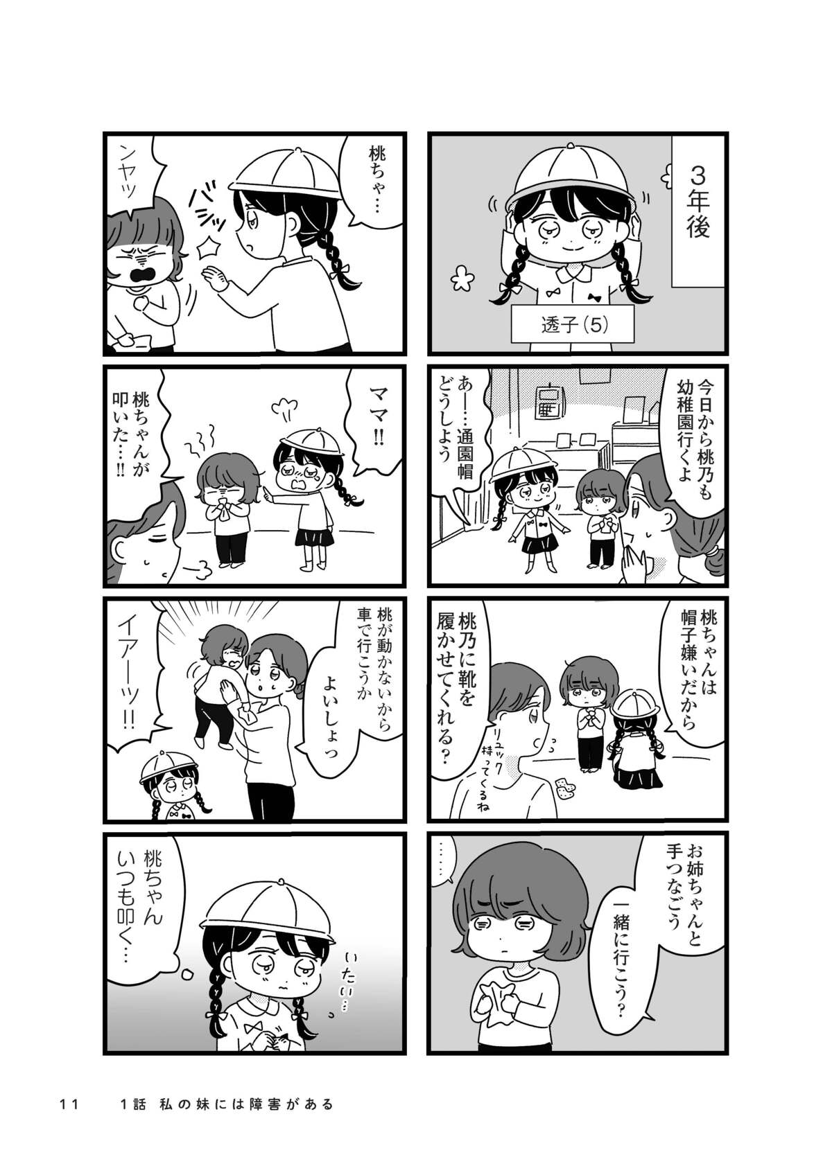”きょうだい児”の苦悩を描いた漫画配信の画像