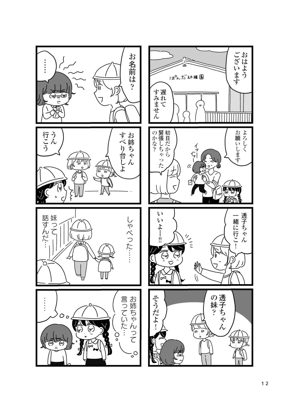 ”きょうだい児”の苦悩を描いた漫画配信の画像