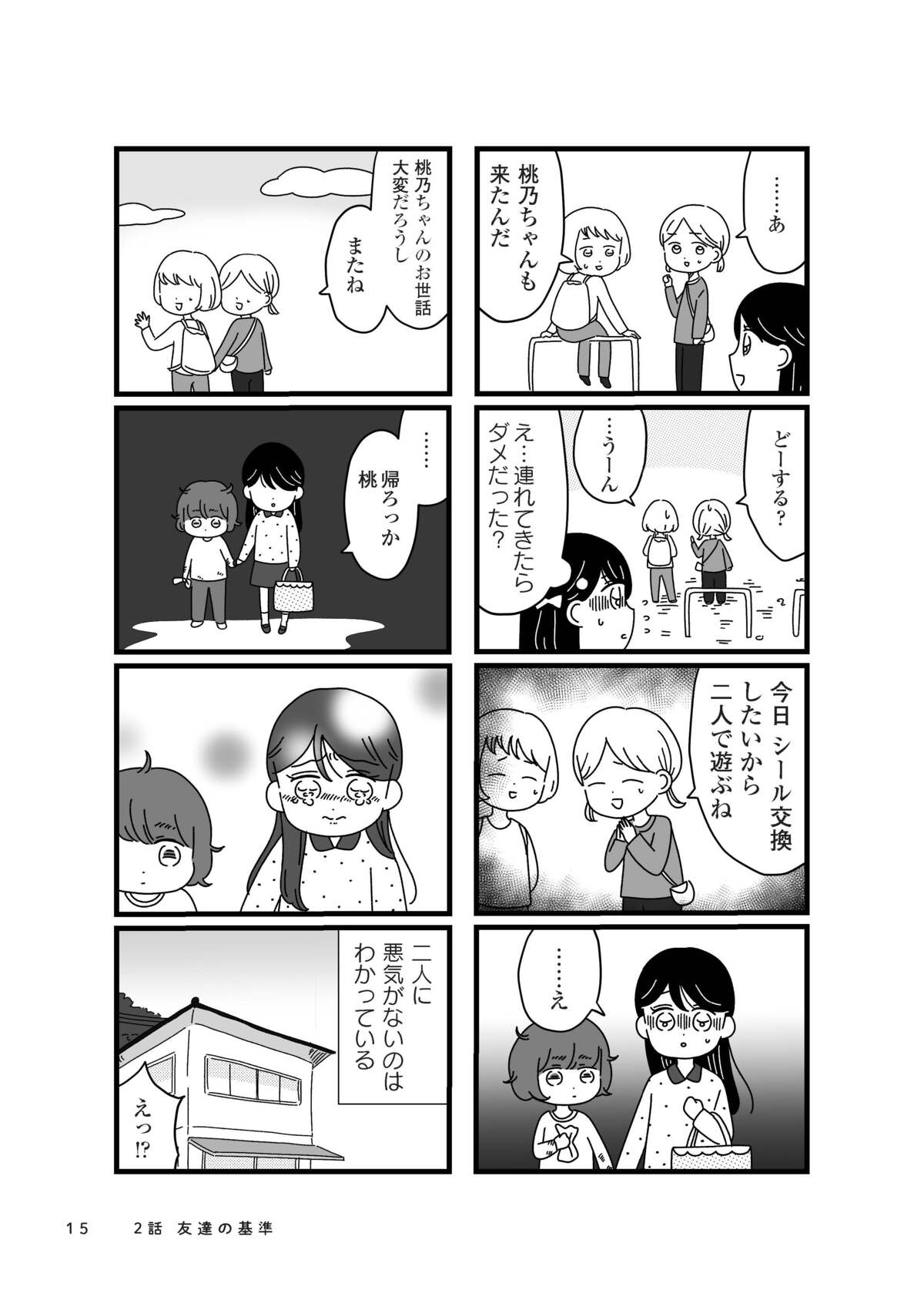 ”きょうだい児”の苦悩を描いた漫画配信の画像