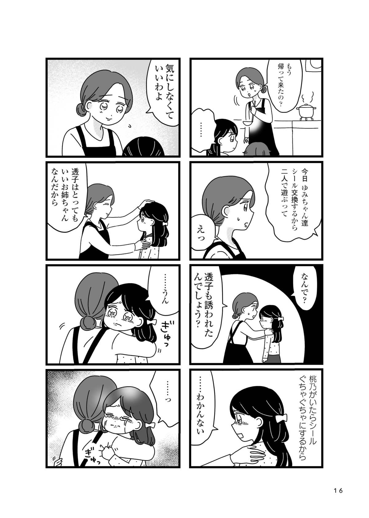 ”きょうだい児”の苦悩を描いた漫画配信の画像
