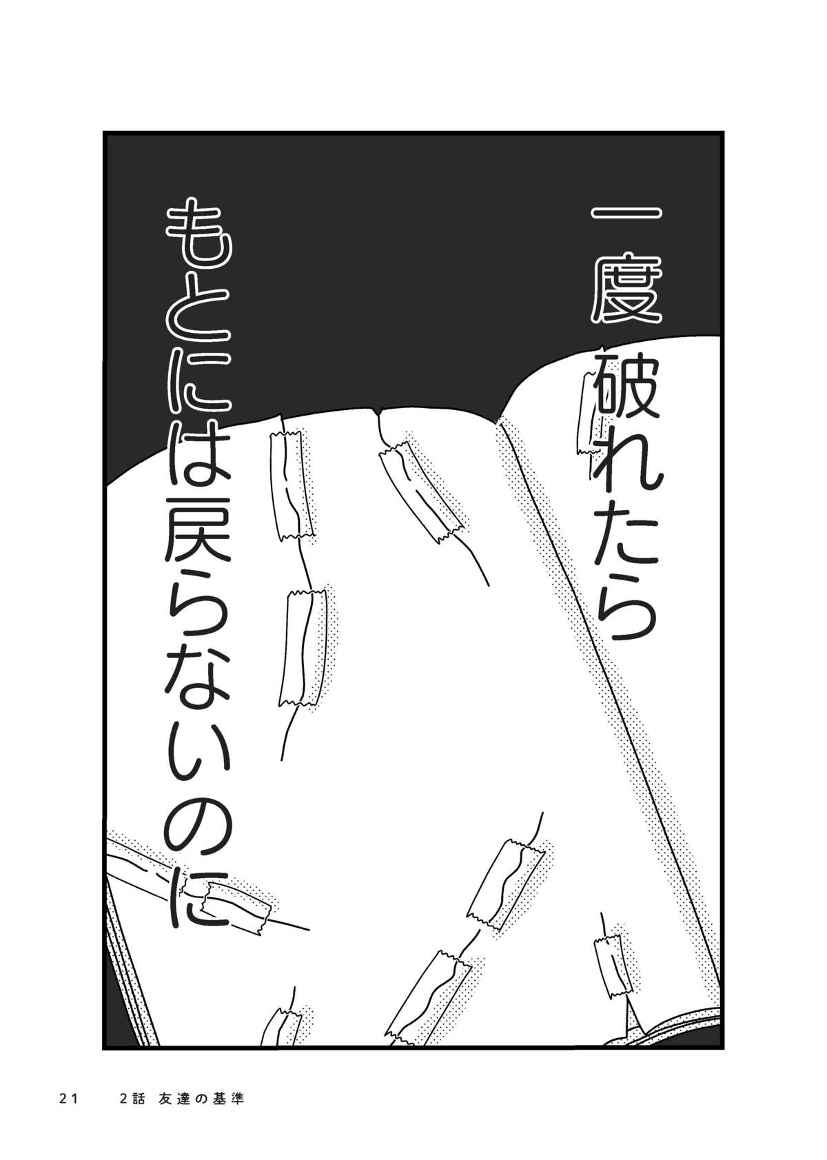 ”きょうだい児”の苦悩を描いた漫画配信の画像