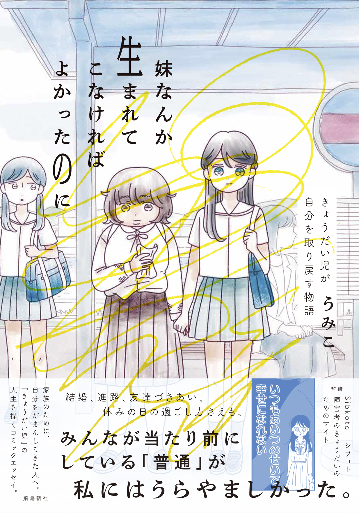 ”きょうだい児”の苦悩を描いた漫画配信の画像