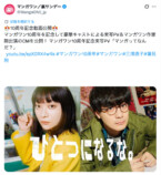 三浦透子とダウ90000・蓮見翔が漫画家に？の画像