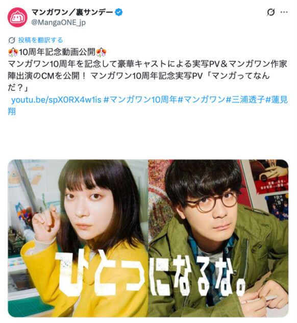 三浦透子とダウ90000・蓮見翔が漫画家に？