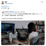 三浦透子とダウ90000・蓮見翔が漫画家に？の画像