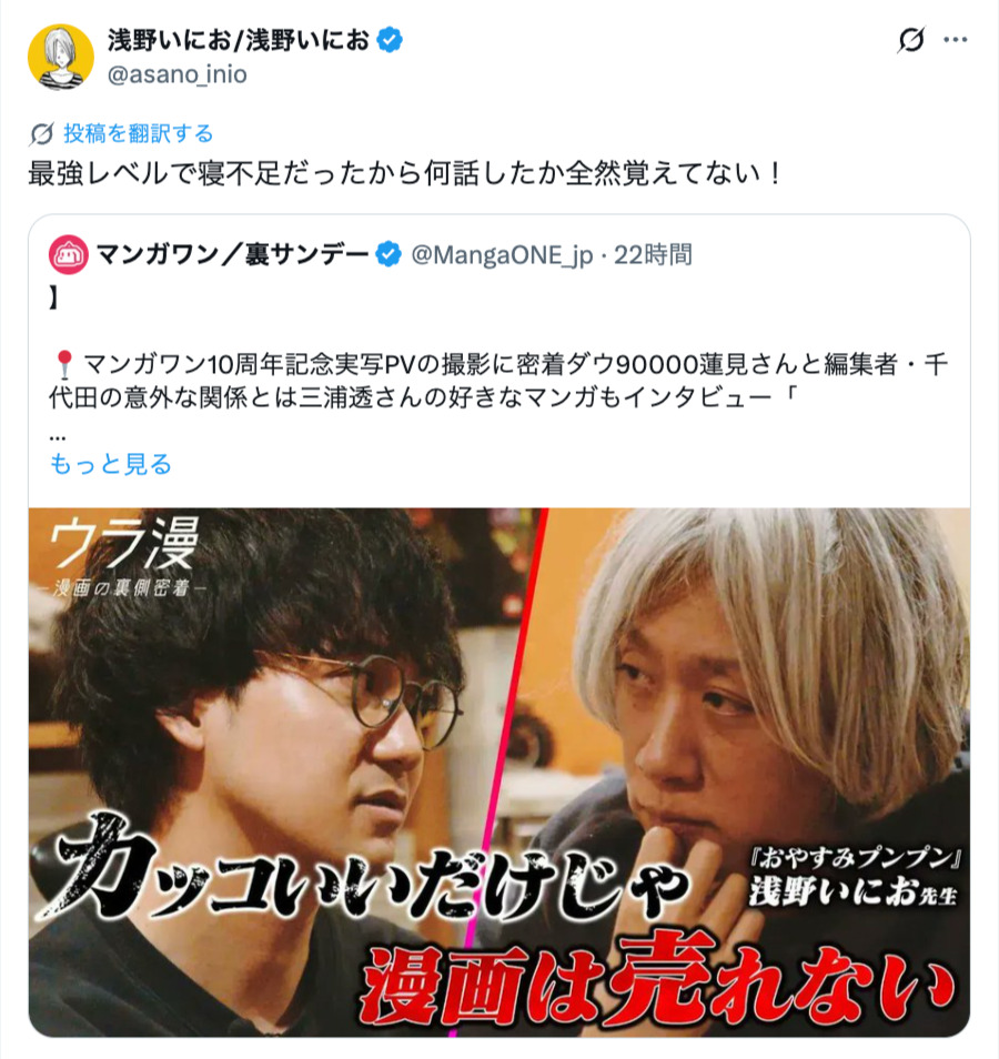 三浦透子とダウ90000・蓮見翔が漫画家に？の画像