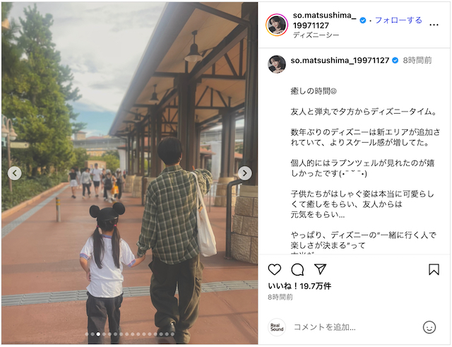 timelesz 松島聡、子供とディズニシーへの画像