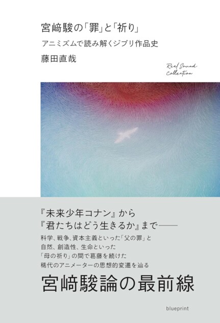 宮﨑駿はなぜ『火垂るの墓』を猛批判したのか？ 空襲へのトラウマ