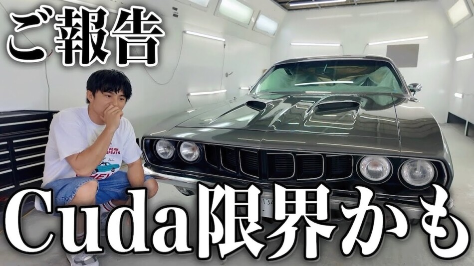 中尾明慶、愛車の「クーダ」を披露