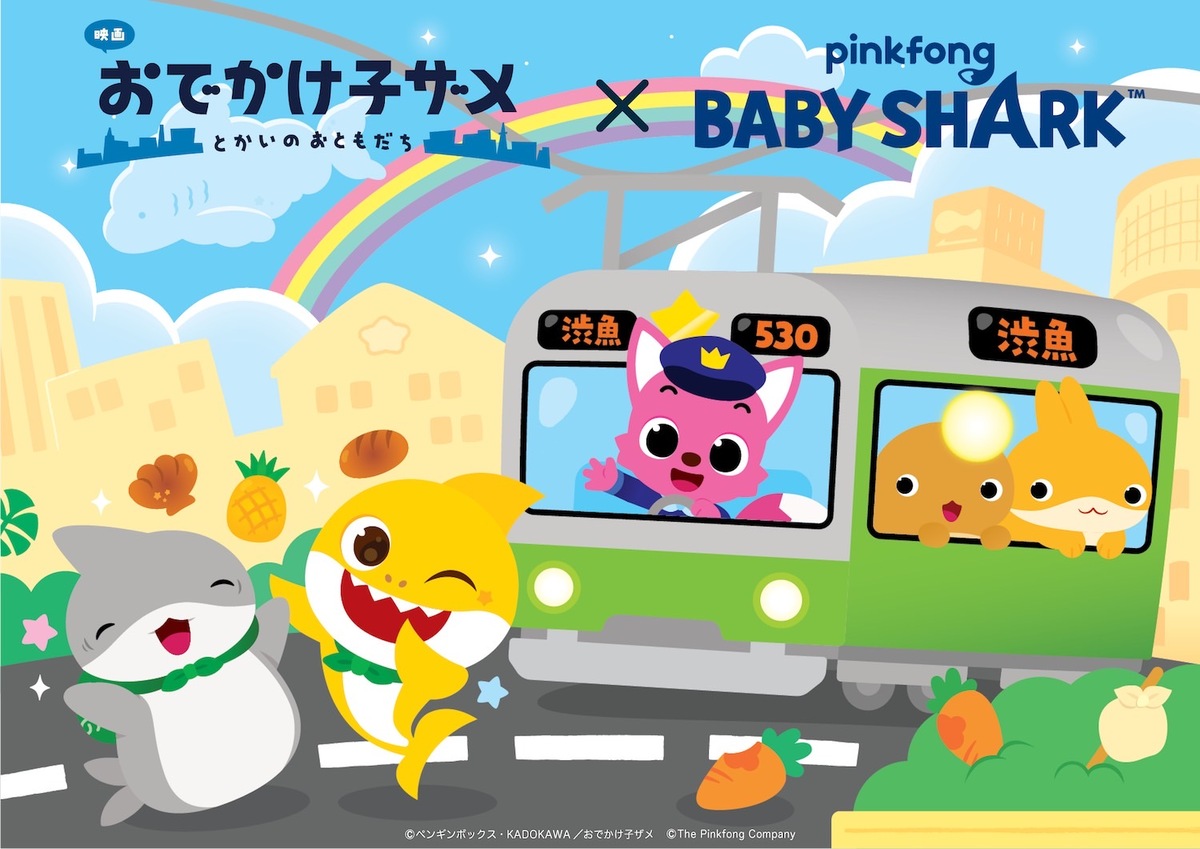 『おでかけ子ザメ』ピンキッツとコラボ