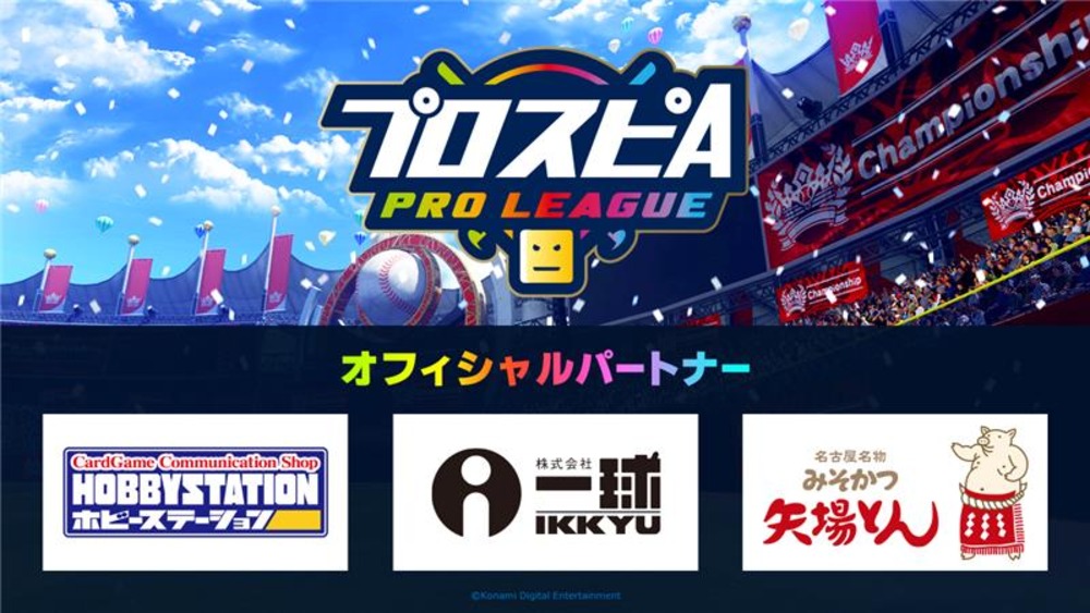 『プロスピA』10周年記念ガチャ開始の画像