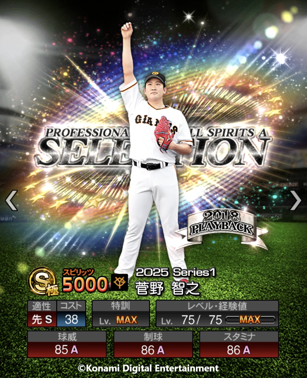 『プロスピA』10周年記念ガチャ開始の画像