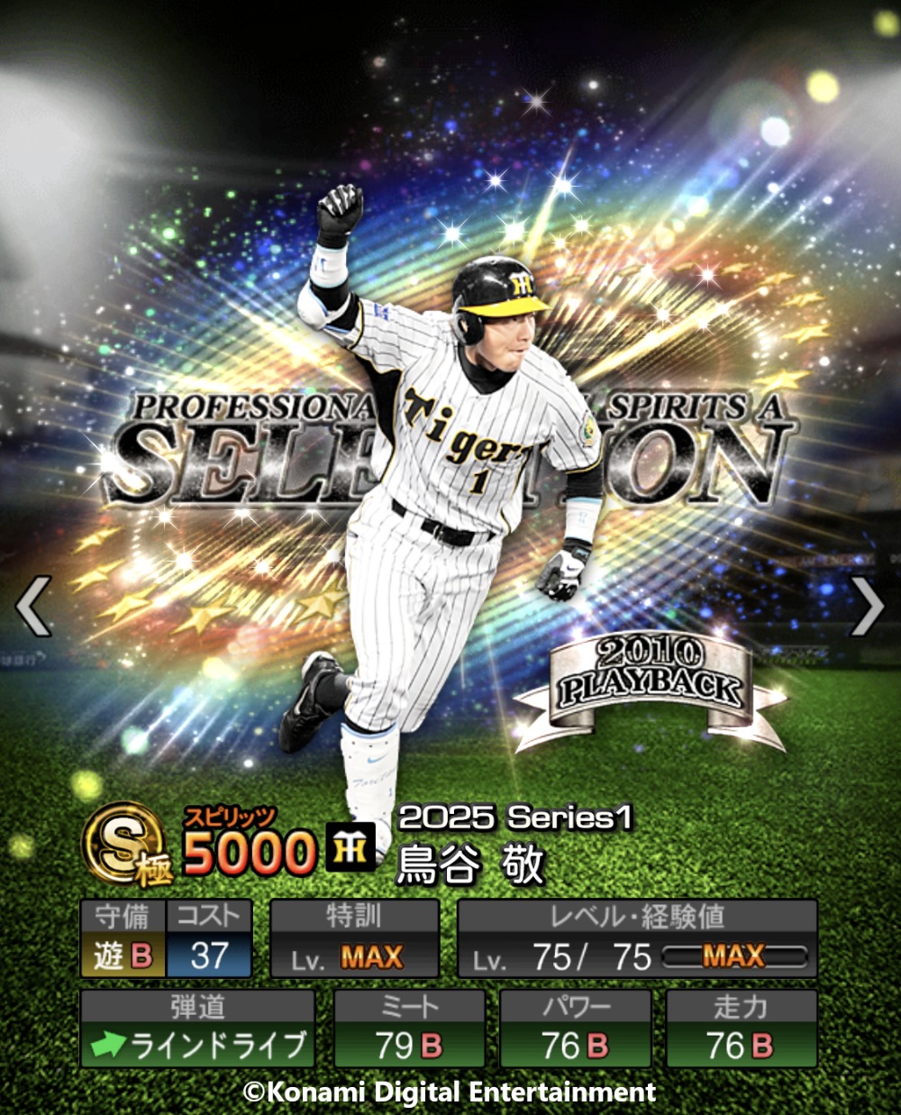 『プロスピA』10周年記念ガチャ開始の画像