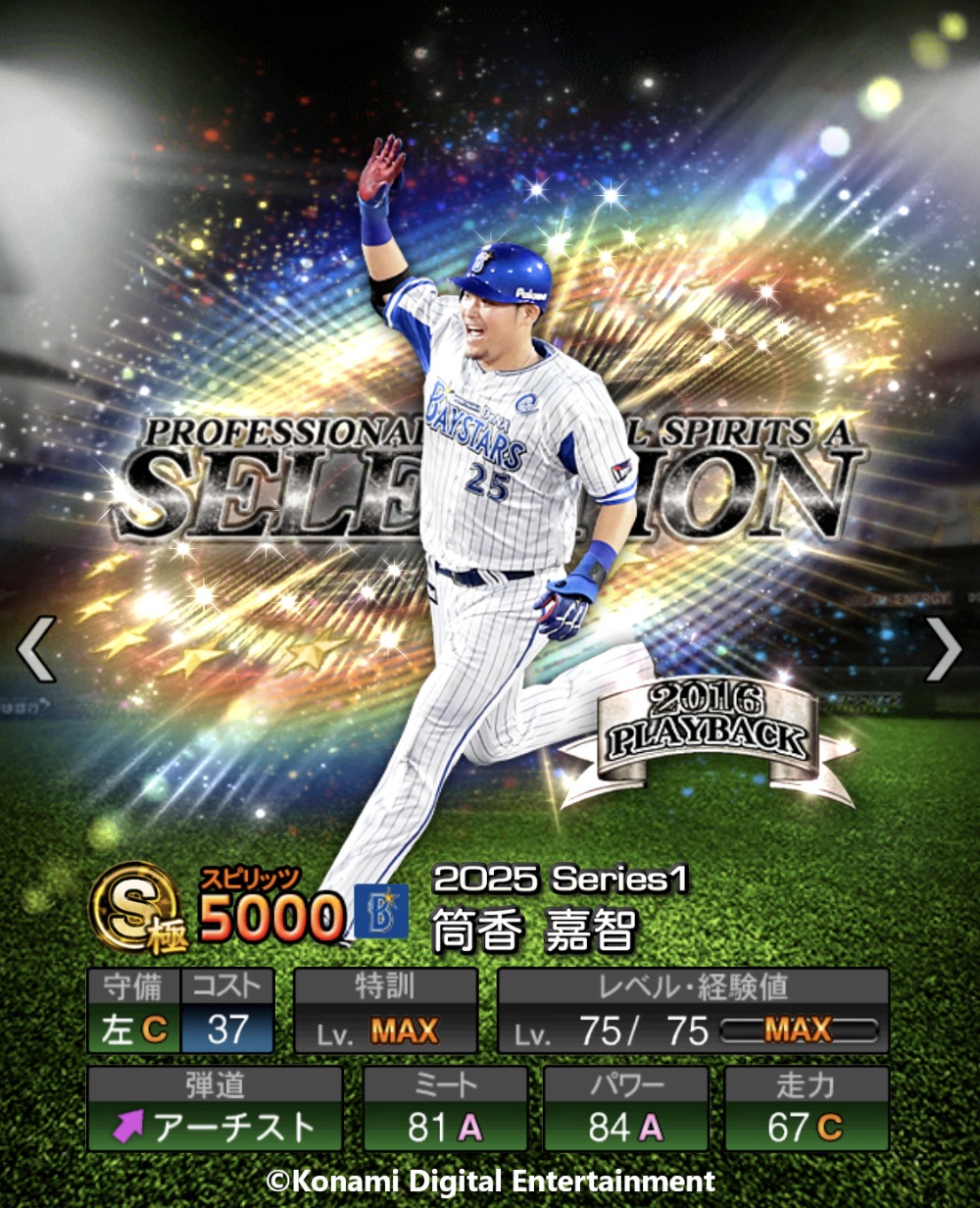 『プロスピA』10周年記念ガチャ開始の画像