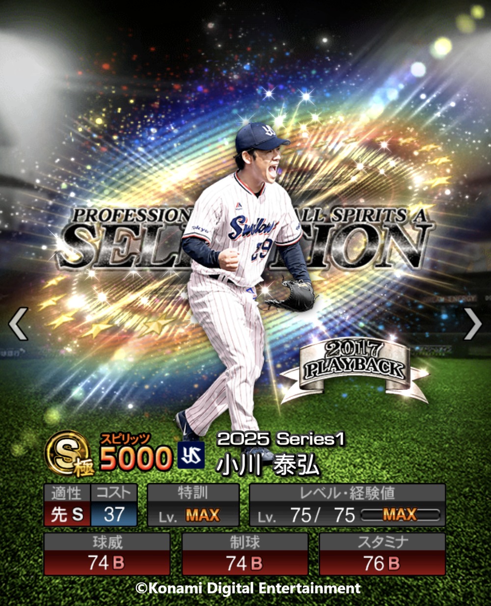 『プロスピA』10周年記念ガチャ開始の画像