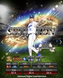 『プロスピA』10周年記念ガチャ開始の画像