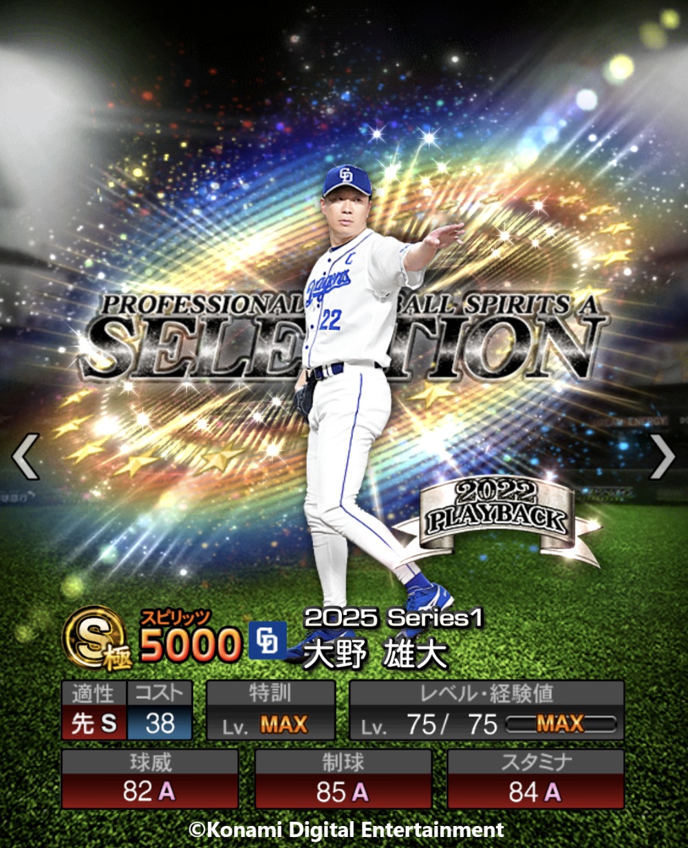 『プロスピA』10周年記念ガチャ開始の画像