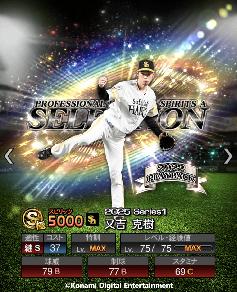 『プロスピA』10周年記念ガチャ開始の画像