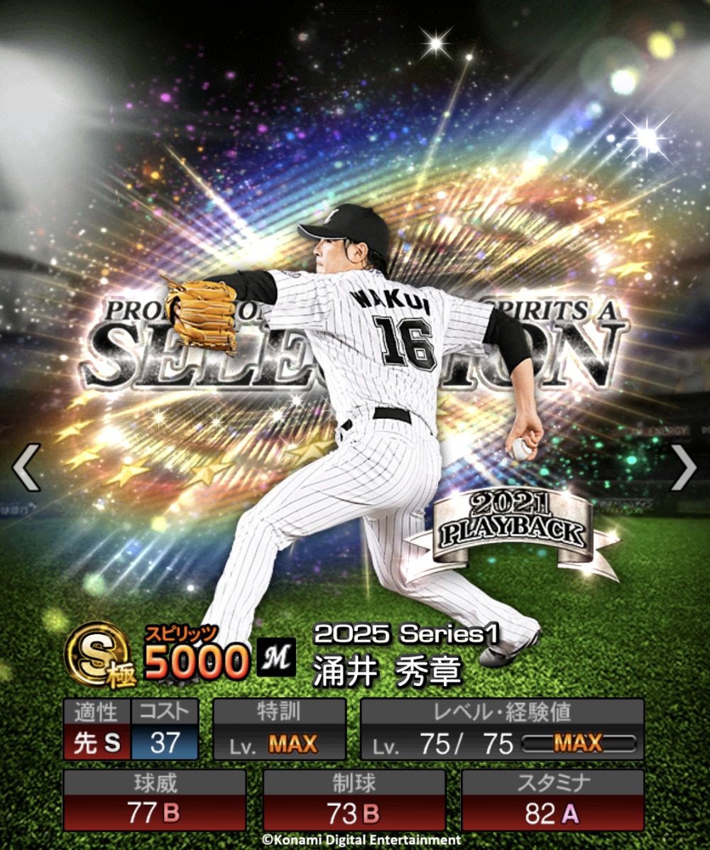 『プロスピA』10周年記念ガチャ開始の画像