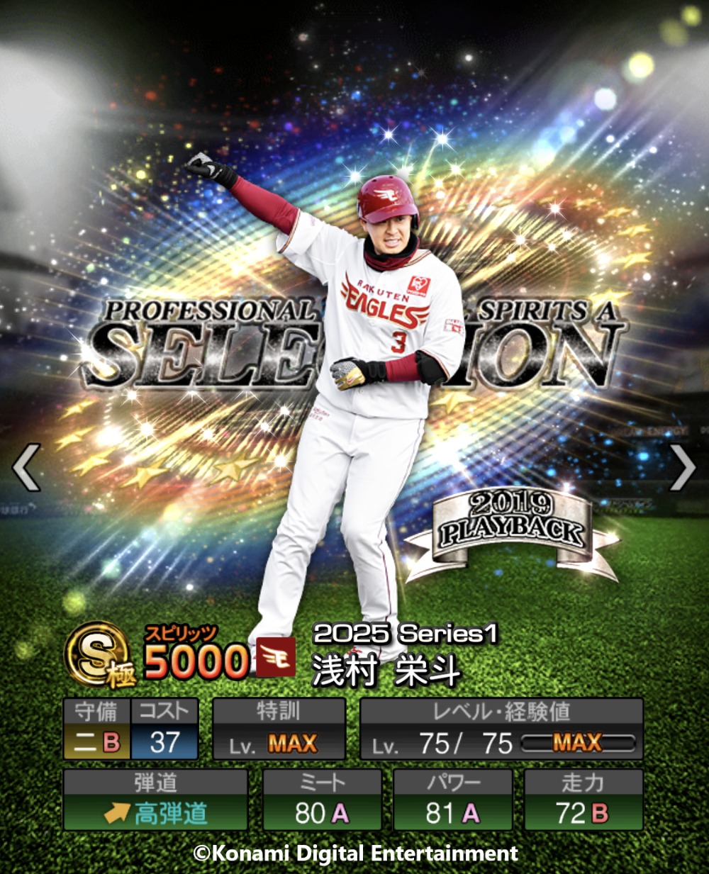 『プロスピA』10周年記念ガチャ開始の画像