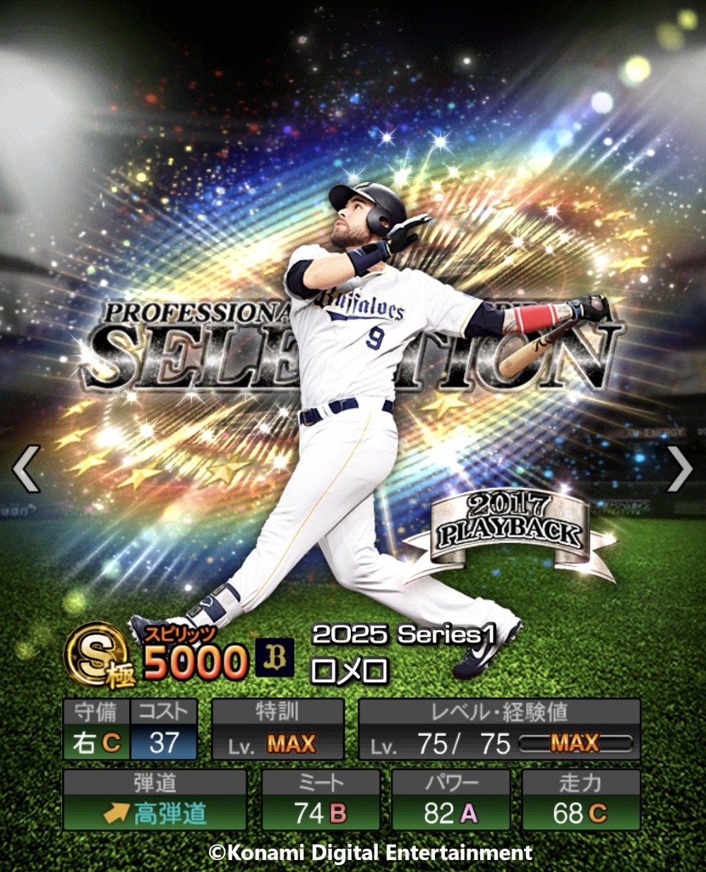 『プロスピA』10周年記念ガチャ開始の画像