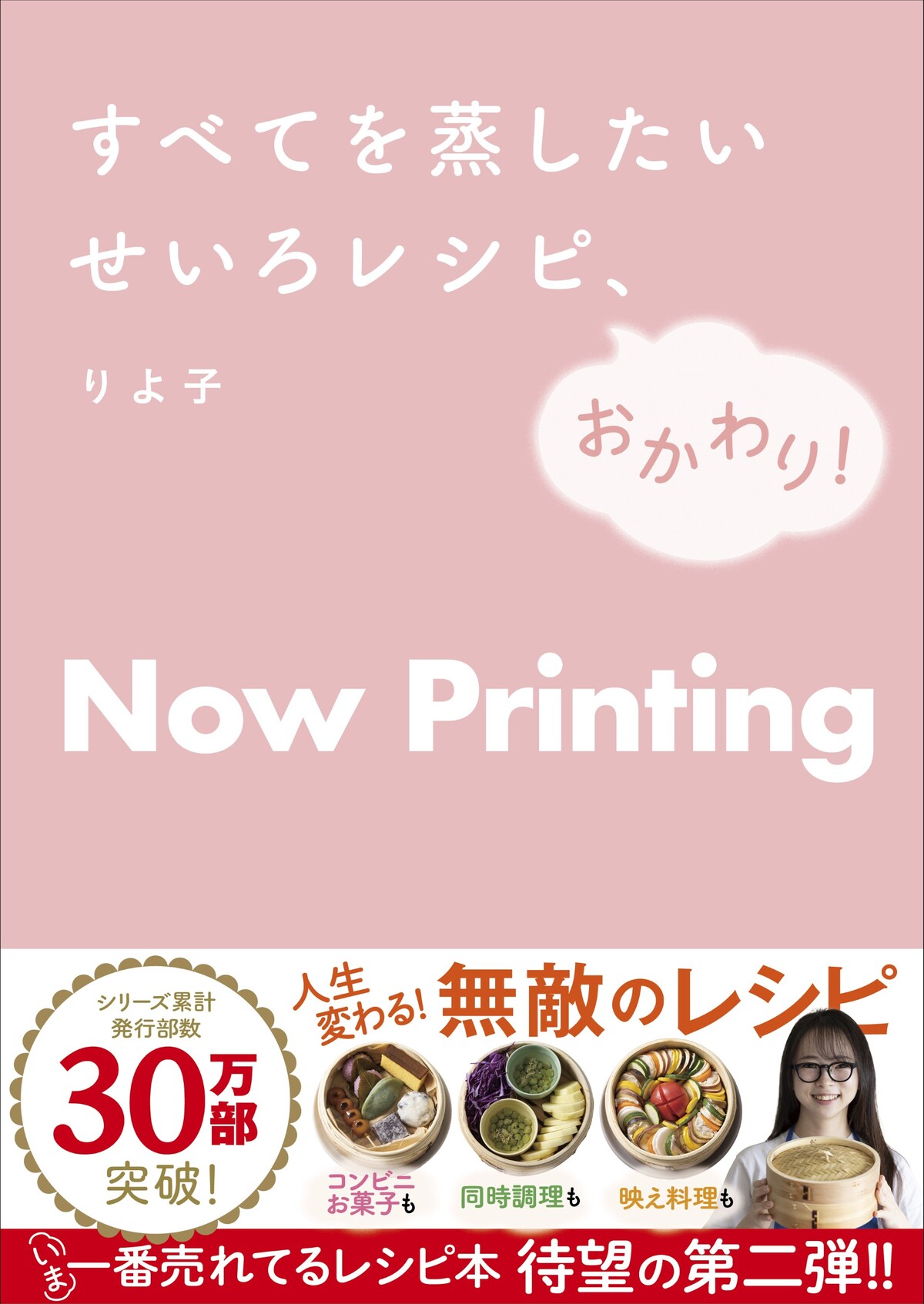 大好評のせいろレシピ本、待望の第2弾発売の画像