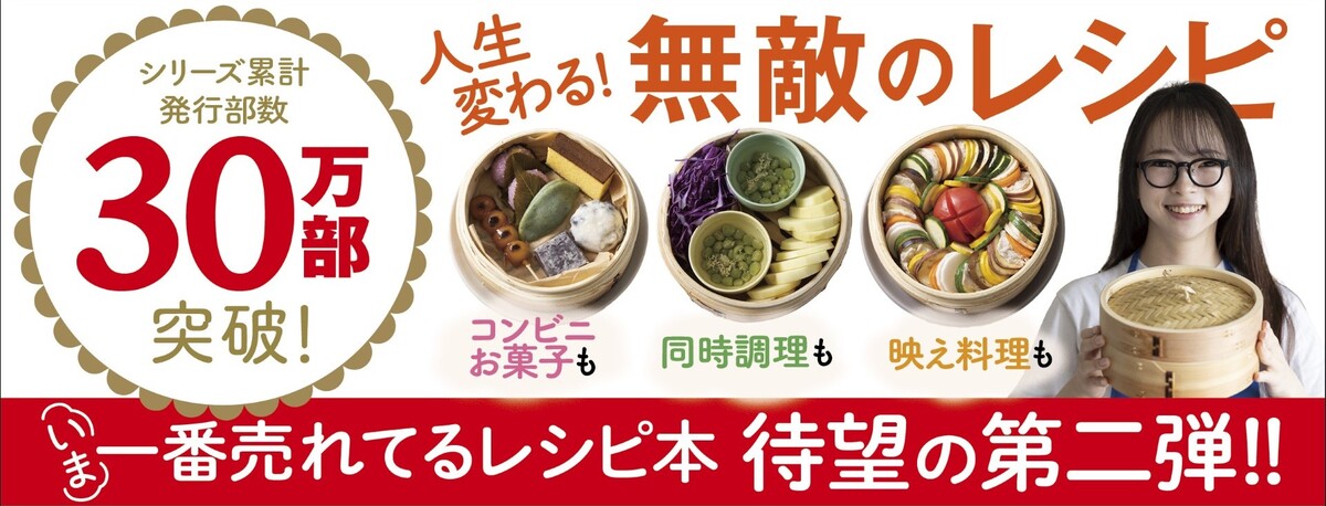 大好評のせいろレシピ本、待望の第2弾発売の画像