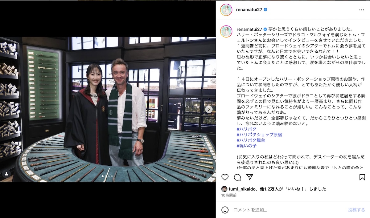 松井玲奈、トム・フェルトンと夢の2ショット