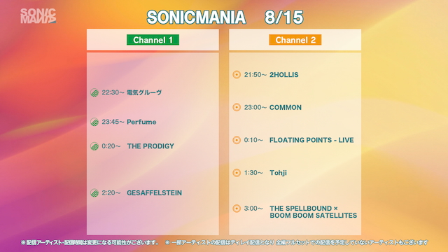 『SONICMANIA』WOWOWタイムテーブル