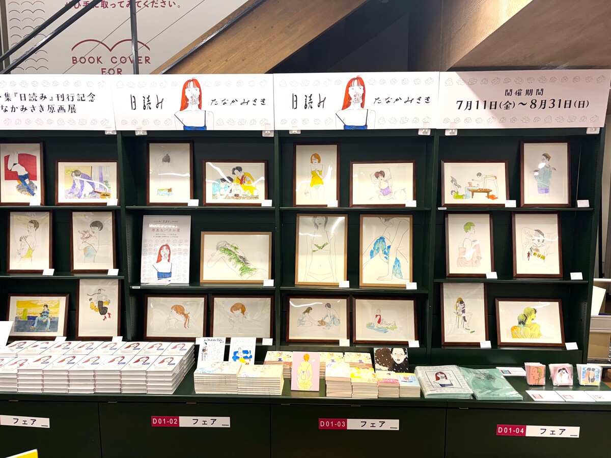 たなかみさき『日読み』出版記念原画展の画像