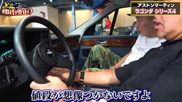 テリー伊藤が紹介した「アストンマーティン・ラゴンダ シリーズ4」