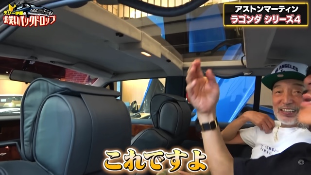 テリー伊藤が紹介した「アストンマーティン・ラゴンダ シリーズ4」