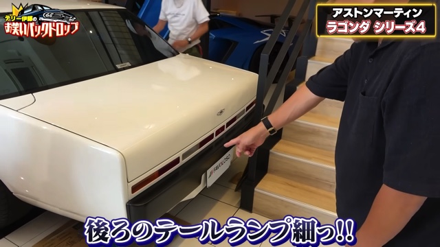 テリー伊藤が紹介した「アストンマーティン・ラゴンダ シリーズ4」